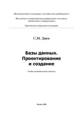 book Базы данных. Проектирование и создание