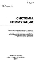 book Системы коммутации