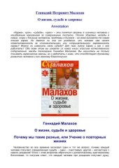 book О жизни, судьбе и здоровье