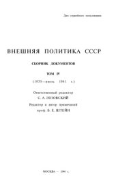 book Внешняя политика СССР. Сборник документов. Том IV (1935 - июнь 1941 г.)