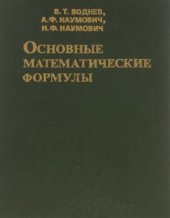 book Основные математические формулы