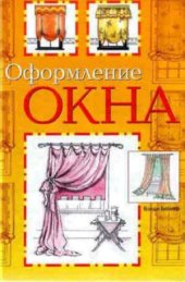 book Оформление окна