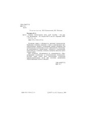 book Основы строительного дела