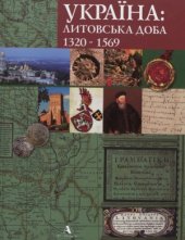 book Україна.  литовська доба 1320-1569