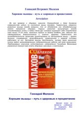 book Хорошие мышцы - путь к здоровью и процветанию