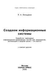 book Создаем информационные системы