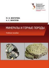 book Минералы и горные породы