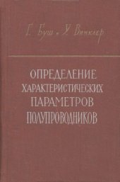 book Определение характеристических параметров полупроводников