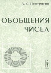 book Обобщения чисел.