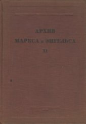 book Архив Маркса и Энгельса.