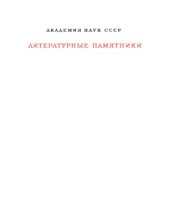 book Новая Атлантида. Опыты и наставления нравственные и политические. 2-е изд.