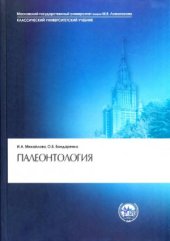 book Палеонтология