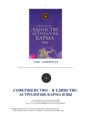 book Совершенство — в единстве. Астрология, карма и вы