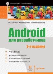 book Android для разработчиков.