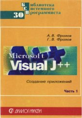 book Microsoft Visual J++. Создание приложений и апплетов на языке Java. Часть 1