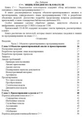 book C++. Энциклопедия пользователя