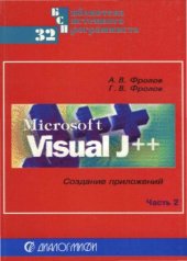 book Microsoft Visual J++. Создание приложений и апплетов на языке Java. Часть 2