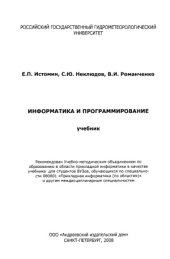 book Информатика и программирование