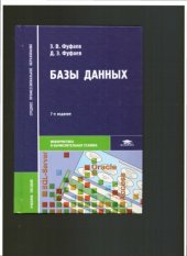 book Базы данных