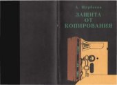 book Защита от копирования