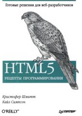 book HTML5  Рецепты программирования