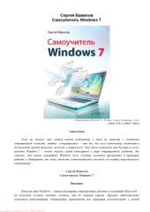 book Самоучитель Windows 7