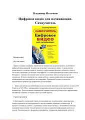 book Цифровое видео для начинающих