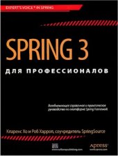 book Spring 3 для профессионалов