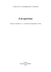 book Алгоритмы