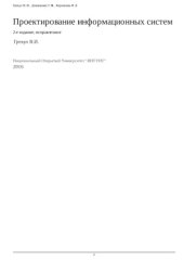 book Проектиование информационных систем
