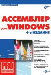 book Ассемблер для Windows