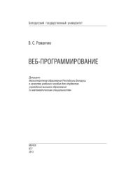 book Веб-программирование