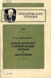 book Геоботаническое районирование Арктики и Антарктики