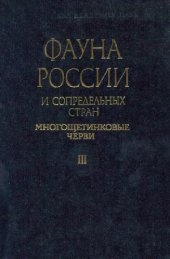 book Многощетинковые черви Nereididae морей России и сопредельных вод