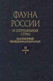 book Наездники-ихневмониды (Ichneumonidae). Подсемейство Tryphoninae: трибы Sphinctini, Phytodietini, Oedemopsini, Triphononi (дополнение), Idiogrammatini. Подсемейства Eucerotinae, Adelognathinae (дополнение), Townesioninae