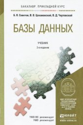 book Базы данных