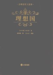 book 理想国