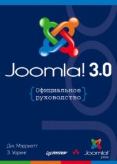 book Joomla! 3.0. Официальное руководство
