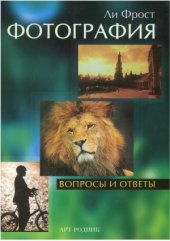 book Фотография  вопросы и ответы