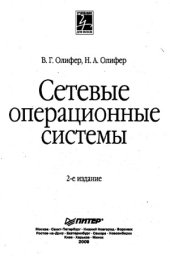 book Сетевые операционные системы