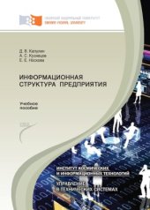 book Информационная структура предприятия