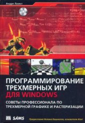 book Программирование трехмерных игр для Windows