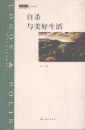 book 自杀与美好生活