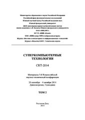 book Суперкомпьютерные технологии (СКТ-2014). Том 2