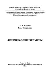 book Феноменология культуры