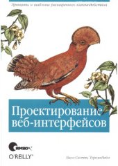 book Проектирование веб-интерфейсов