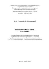 book Компьютерные сети. Введение