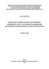 book Учебные задания по английскому языку для студентов 2 курса специальности «Электроэнергетика и электротехника», 3 семестр