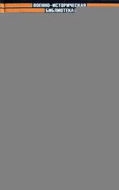 book Последний джентльмен войны