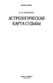 book Астрологическая карта судьбы